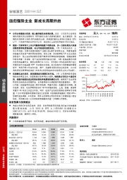 回归强势主业 新成长周期开启