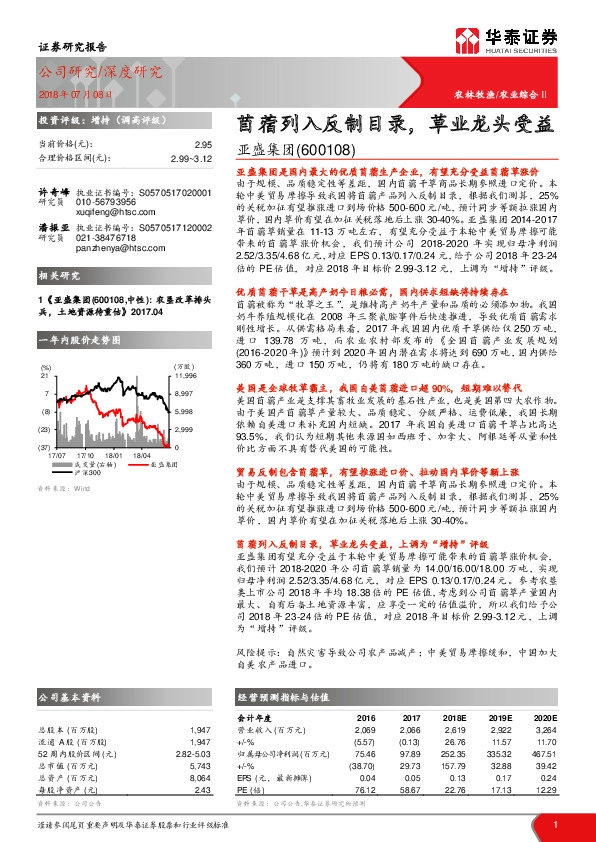 苜蓿列入反制目录，草业龙头受益