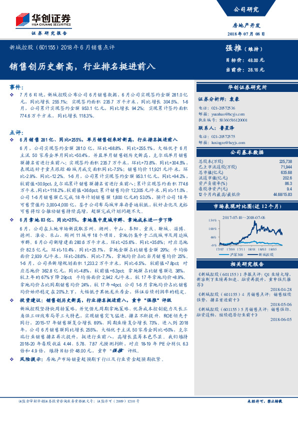 2018年6月销售点评：销售创历史新高，行业排名挺进前八