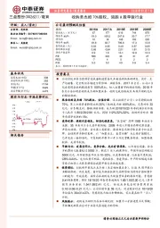 收购美杰姆70%股权，领跑A股早教行业