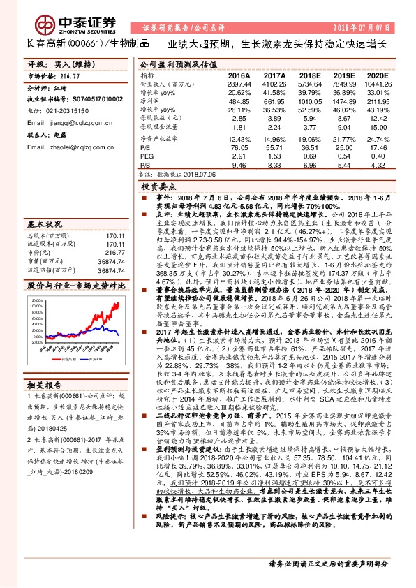业绩大超预期，生长激素龙头保持稳定快速增长