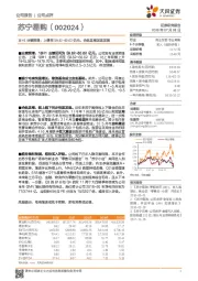 18H1业绩预增，上修至59.62-60.62亿元，合纵连横加速发展