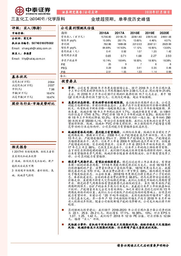 业绩超预期，单季度历史峰值