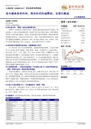 省内煤炭经济向好，国改红利加速释放，全国化提速