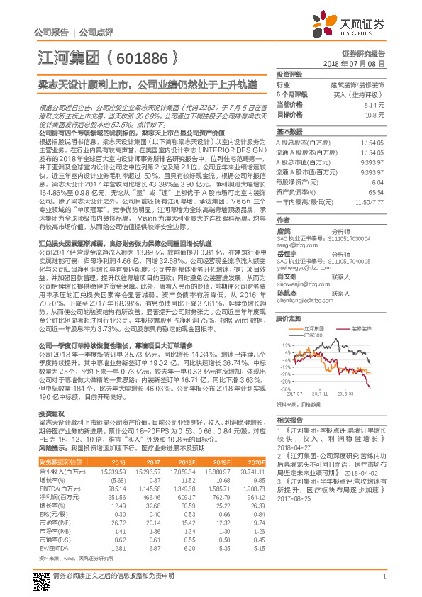 梁志天设计顺利上市，公司业绩仍然处于上升轨道