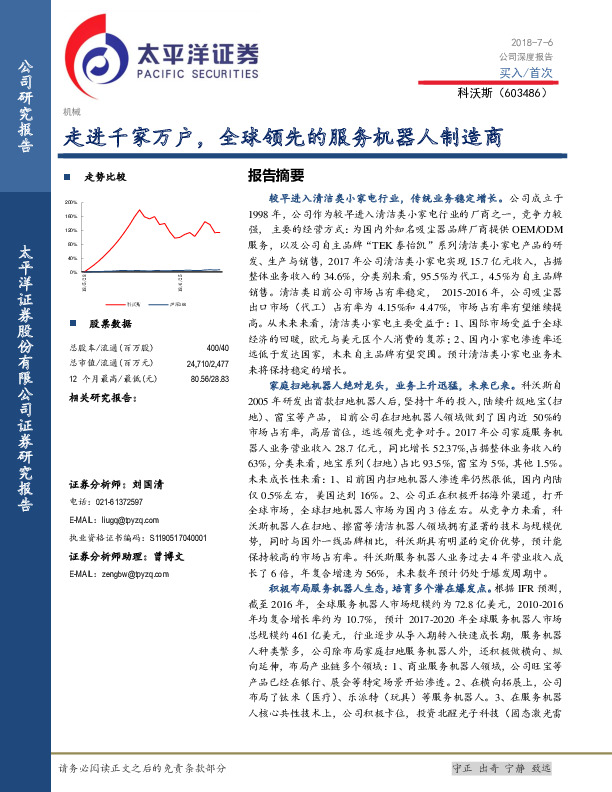 走进千家万户，全球领先的服务机器人制造商