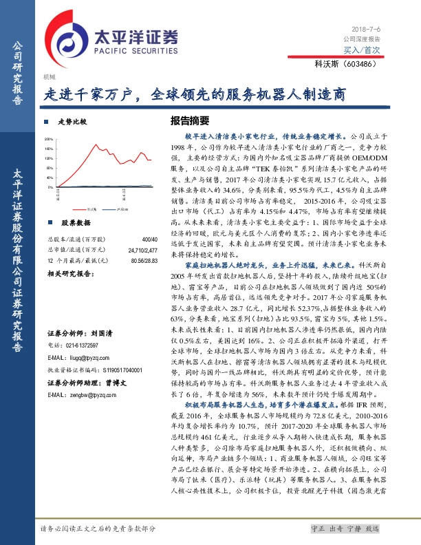 走进千家万户，全球领先的服务机器人制造商