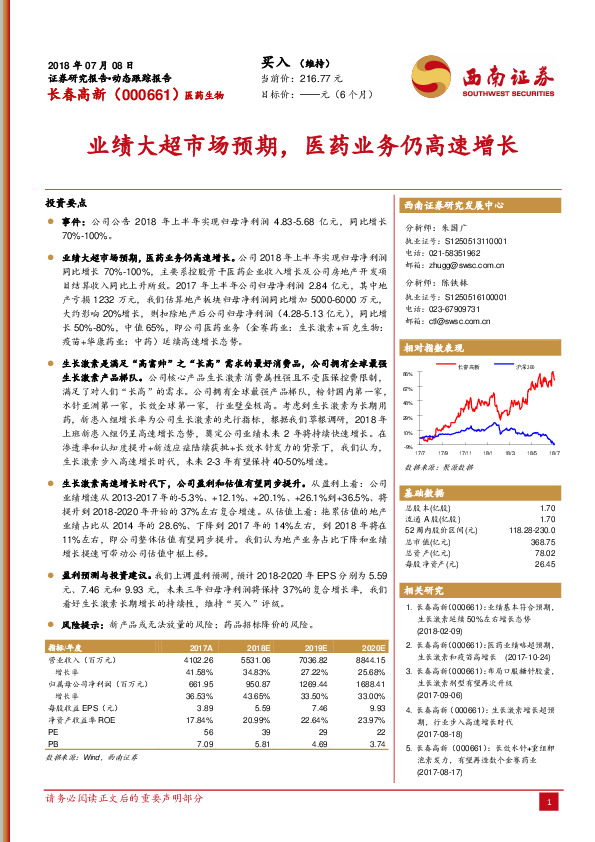 业绩大超市场预期，医药业务仍高速增长
