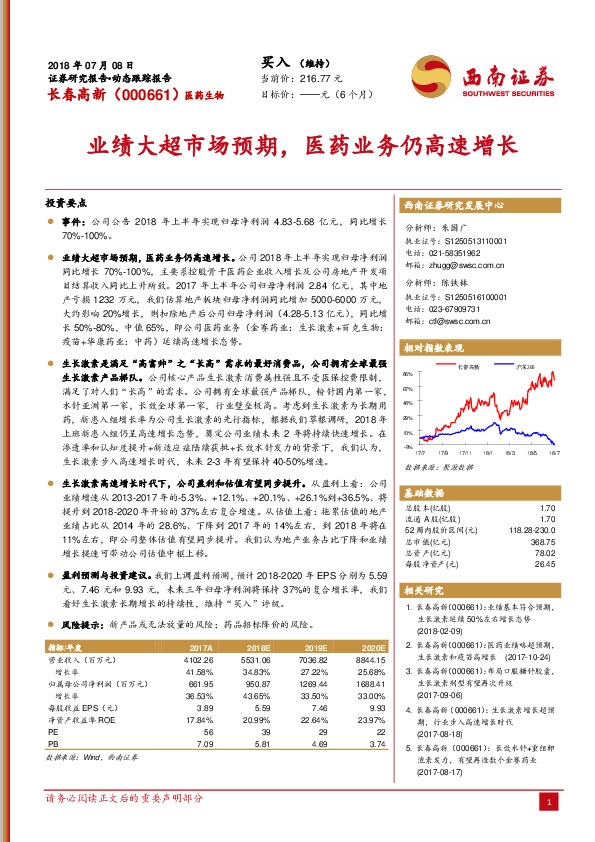 业绩大超市场预期，医药业务仍高速增长