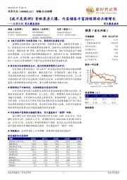 首次覆盖报告：《我不是药神》首映票房火爆，内容储备丰富持续驱动业绩增长