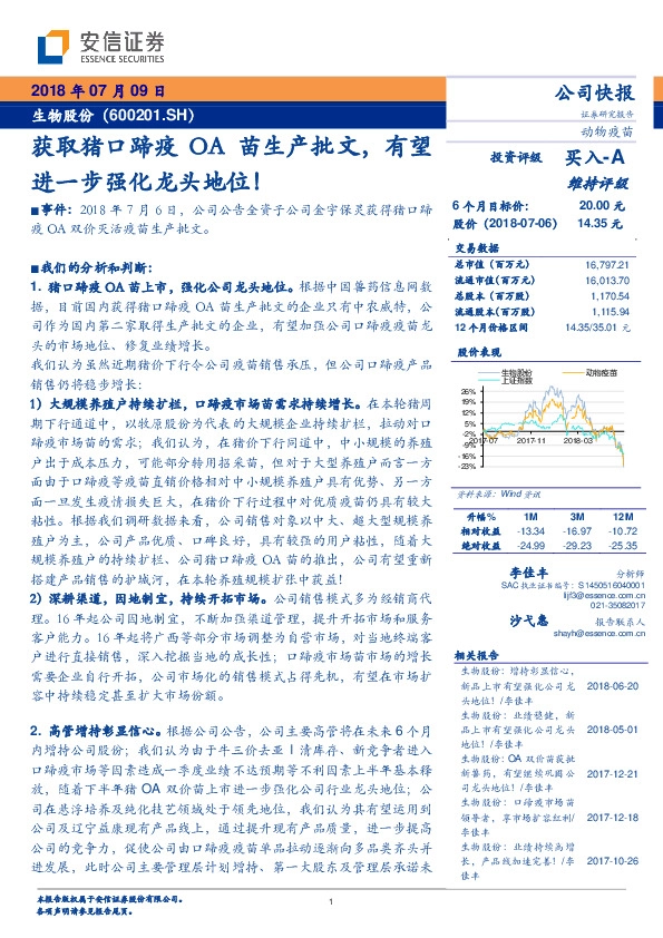 获取猪口蹄疫OA苗生产批文，有望进一步强化龙头地位！