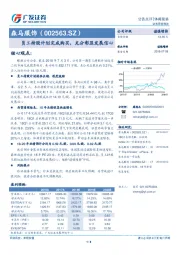 员工持股计划完成购买，充分彰显发展信心