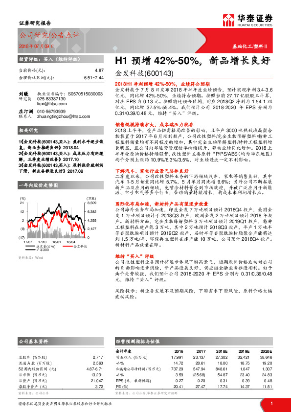 H1预增42%-50%，新品增长良好