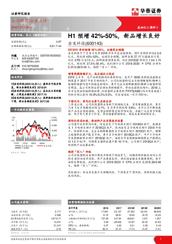 H1预增42%-50%，新品增长良好