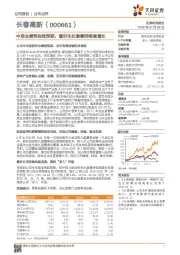 中报业绩预告超预期,看好生长激素持续高增长