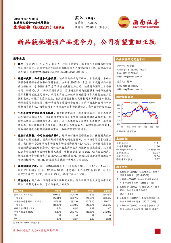 新品获批增强产品竞争力，公司有望重回正轨