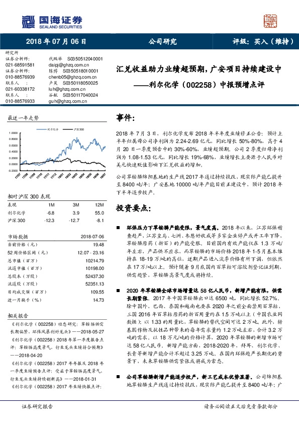 中报预增点评：汇兑收益助力业绩超预期，广安项目持续建设中