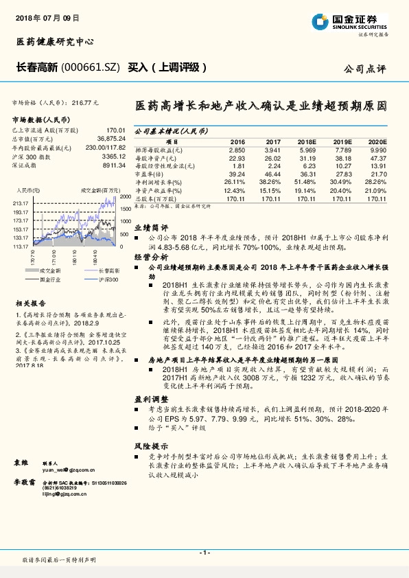 医药高增长和地产收入确认是业绩超预期原因