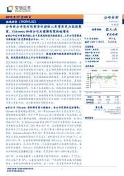 公告非公开发行预案实际控制人有望变更为国投集团，Echosens和母公司业绩都有望快速增长