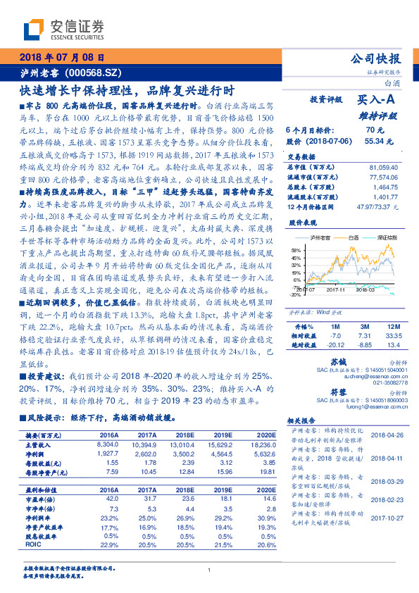 快速增长中保持理性，品牌复兴进行时