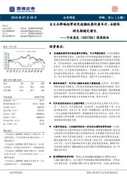 深度报告：自主品牌崛起带动变速操纵器价量齐升，业绩保持长期稳定增长