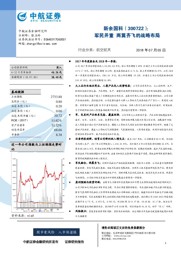 军民并重 两翼齐飞的战略布局