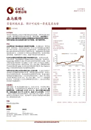 零售环境改善,预计可延续一季度复苏态势