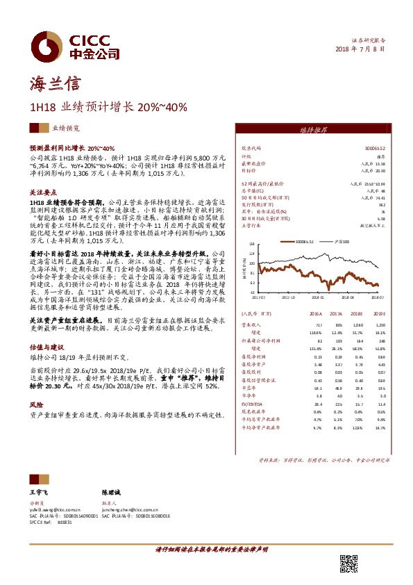 1H18业绩预计增长20%~40%