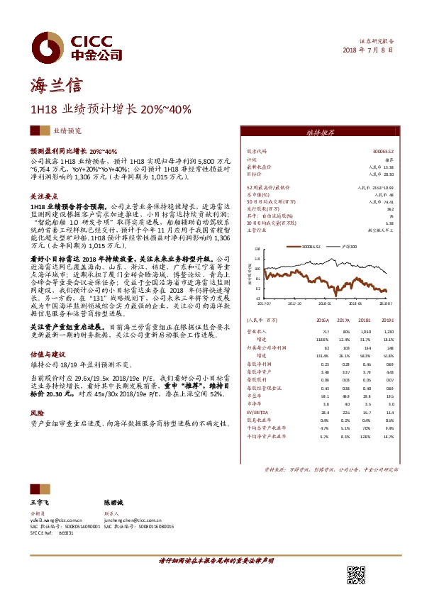 1H18业绩预计增长20%~40%
