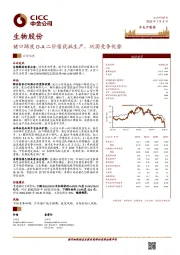 猪口蹄疫O-A二价苗获批生产，巩固竞争优势