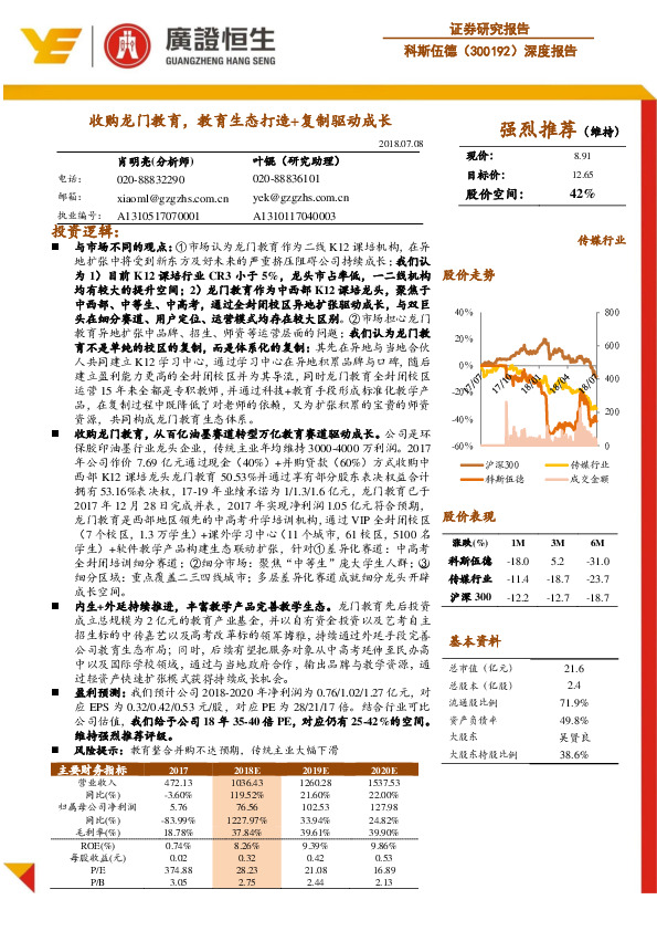 深度报告：收购龙门教育，教育生态打造+复制驱动成长