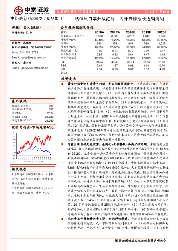 站位风口享升级红利，内外兼修成长逻辑清晰