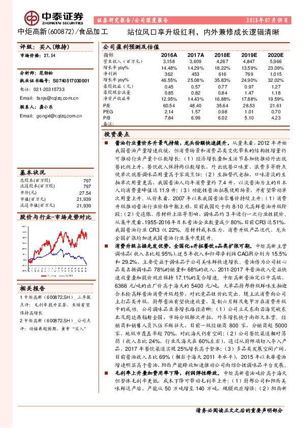 站位风口享升级红利，内外兼修成长逻辑清晰