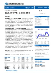 传统业务增长可期,云转型抢滩登陆