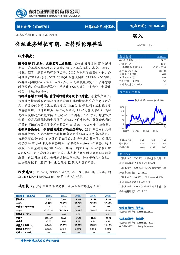 传统业务增长可期，云转型抢滩登陆