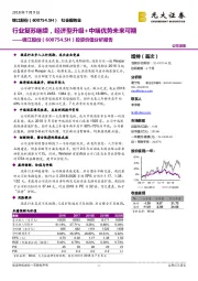 投资价值分析报告:行业复苏继续,经济型升级+中端优势未来可期