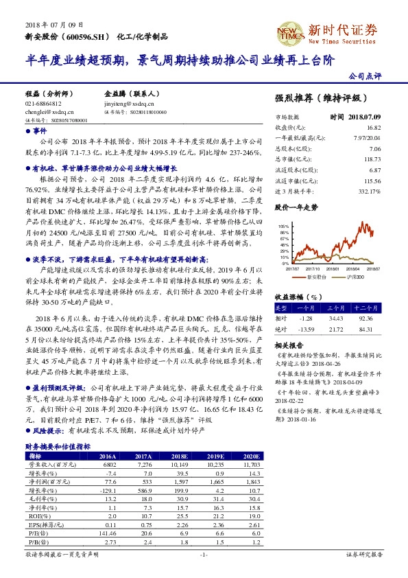 半年度业绩超预期，景气周期持续助推公司业绩再上台阶