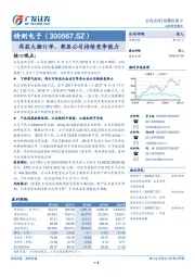 再获大额订单，彰显公司持续竞争能力