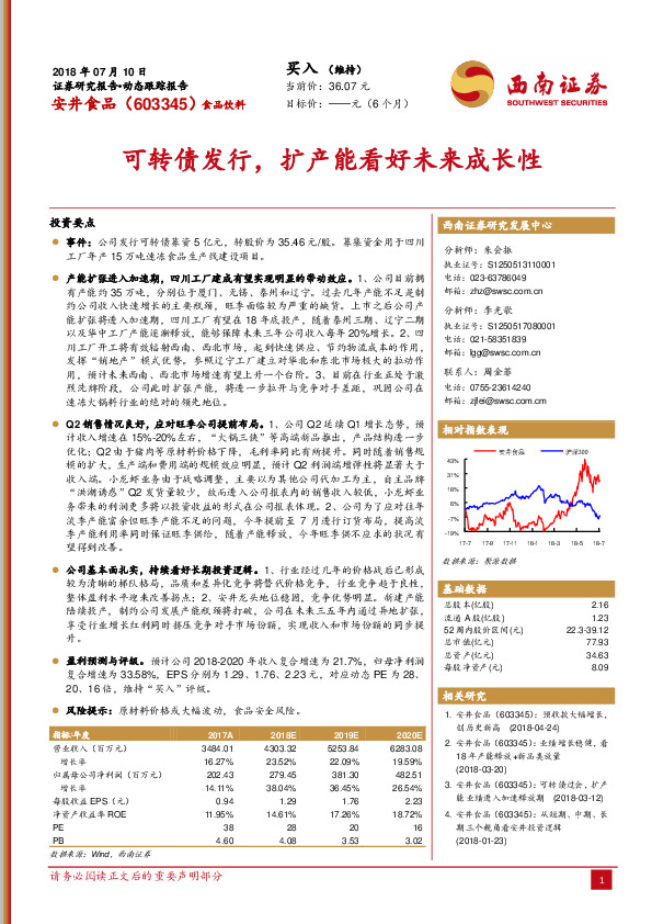 可转债发行，扩产能看好未来成长性