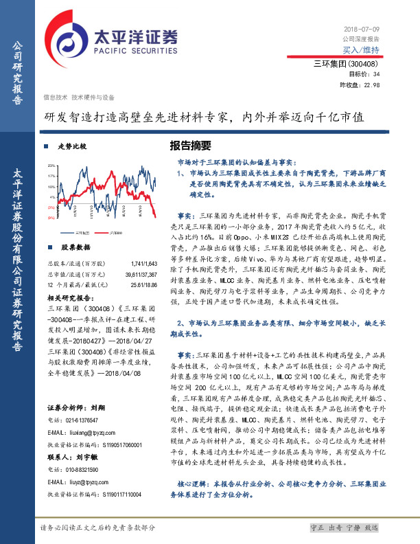 研发智造打造高壁垒先进材料专家，内外并举迈向千亿市值