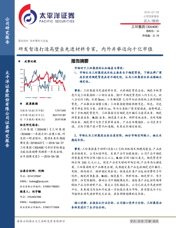 研发智造打造高壁垒先进材料专家，内外并举迈向千亿市值