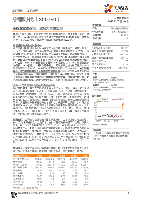 股权激励显信心，宝马大单显实力