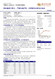 股权激励力度大，产能加速扩张，巩固锂电全球龙头地位