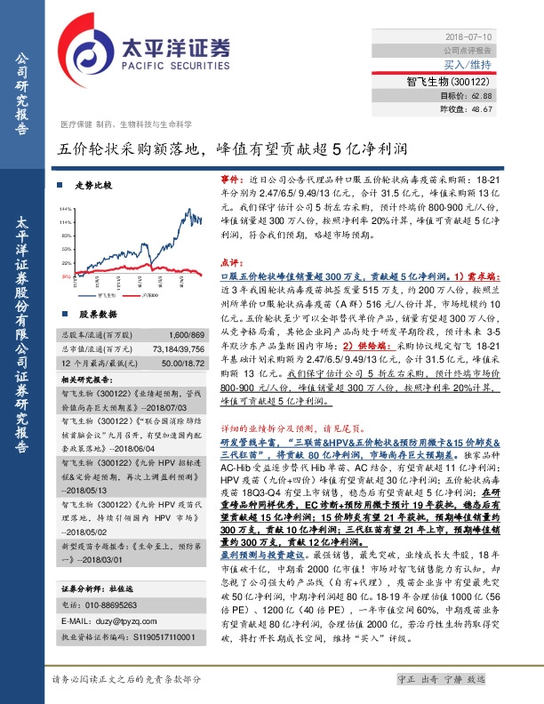 五价轮状采购额落地，峰值有望贡献超5亿净利润