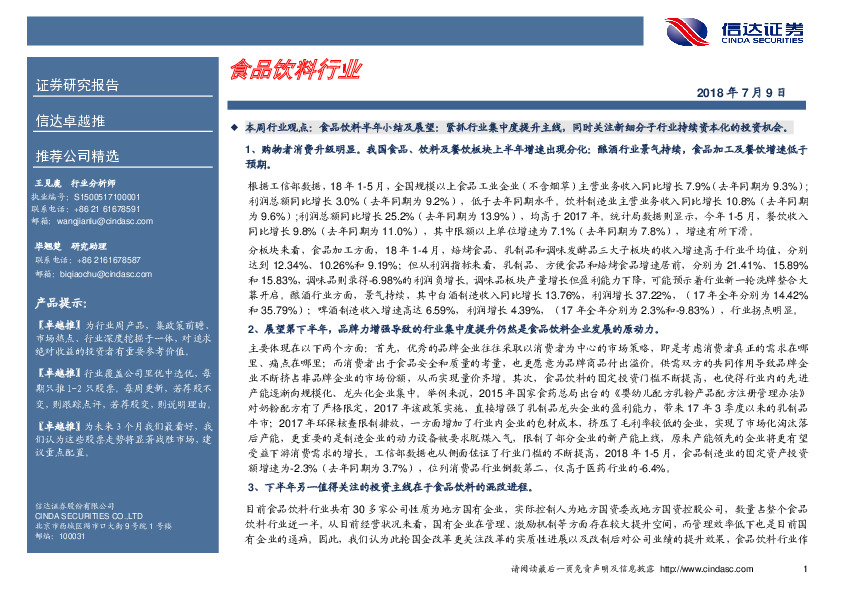 卓越推：广州酒家