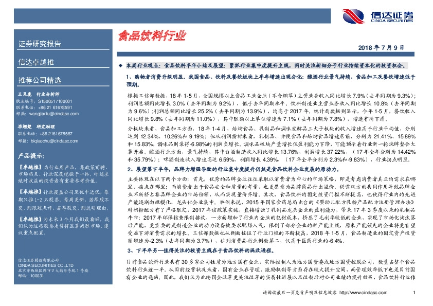 卓越推：广州酒家