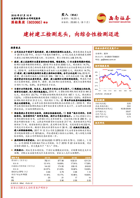 建材建工检测龙头，向综合性检测迈进