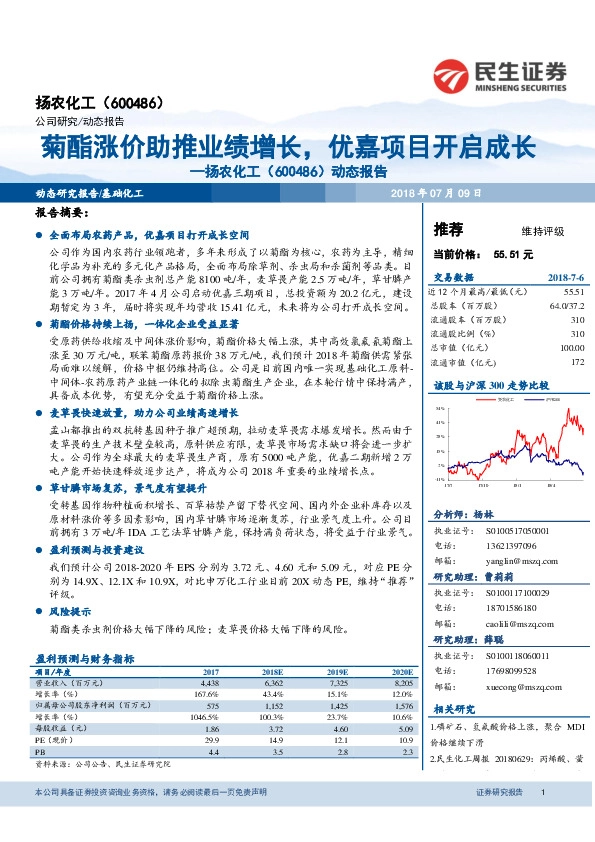 动态报告：菊酯涨价助推业绩增长，优嘉项目开启成长