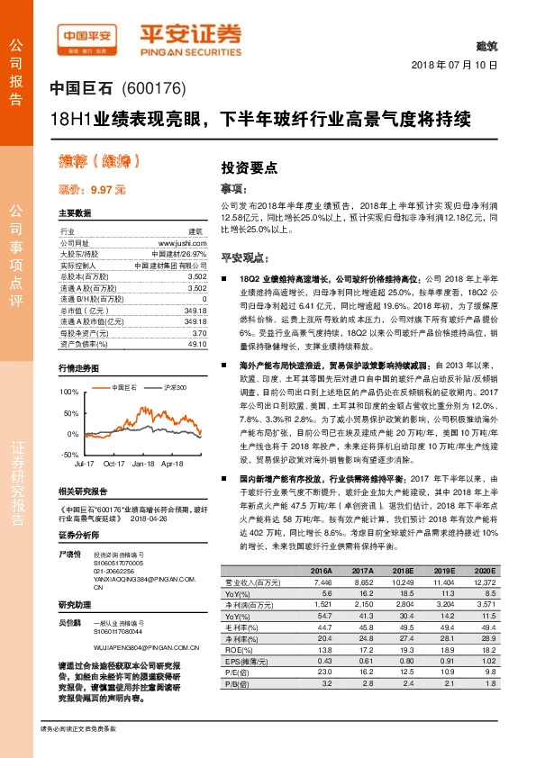 18H1业绩表现亮眼，下半年玻纤行业高景气度将持续