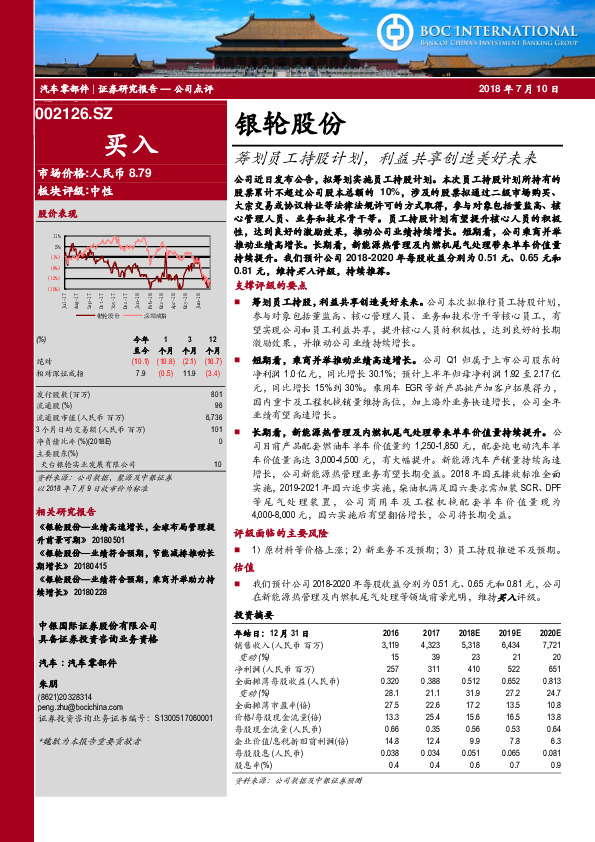 筹划员工持股计划，利益共享创造美好未来